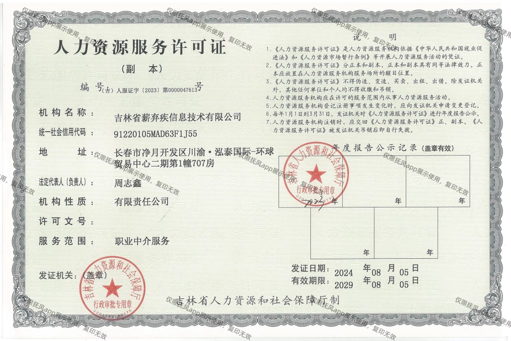 人力资源服务许可证 2 1024x684