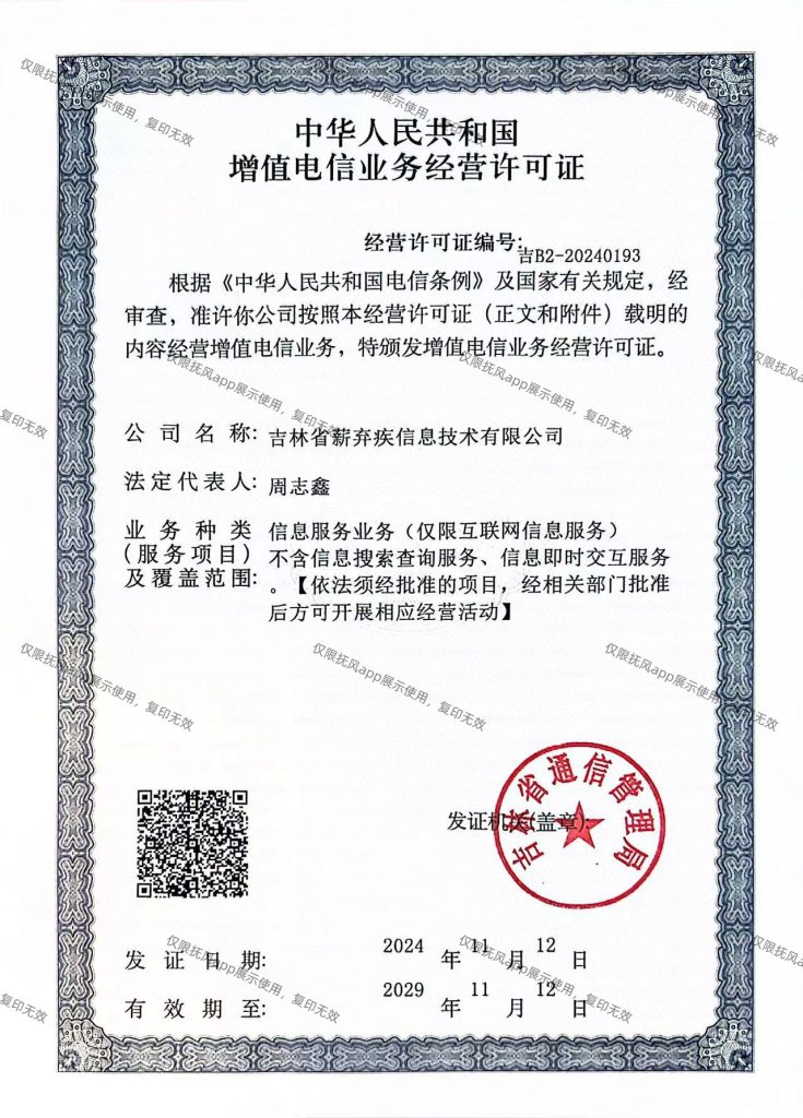 增值电信业务许可证 3 735x1024